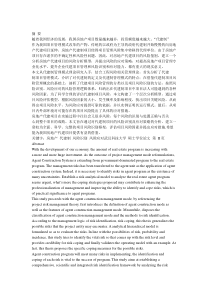 代建制管理模式在房地产项目中风险识别与应对研究
