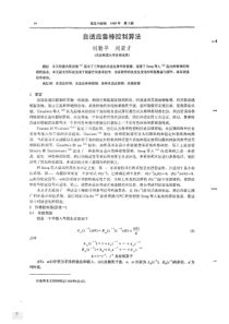 自适应鲁棒控制算法