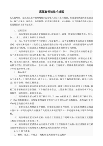 高压旋喷桩技术规范.