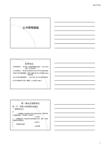 MPA复试(公共管理基础)