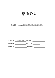google搜索引擎现状及发展趋势研究