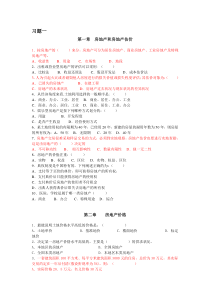 估价综合复习题(有答案)