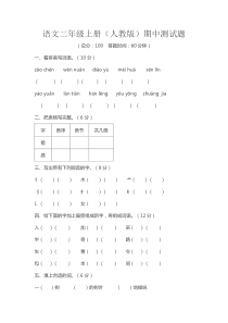 二年级语文期中试卷及答案