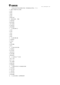 中医执业医师考试真题及答案(十六)