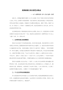 美国西部片主要艺术特点