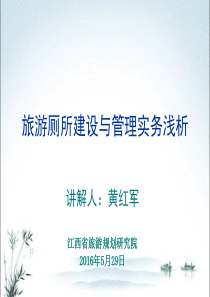 旅游厕所课件(0529)