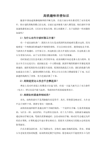 高铁趣味知识科普