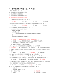 java试题及答案