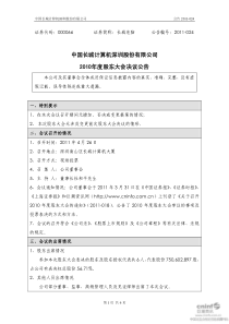 长城电脑：XXXX年度股东大会决议公告 XXXX-04-27