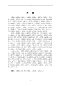 我国私募股权投资基金治理机制研究——以Z公司为例(终稿)