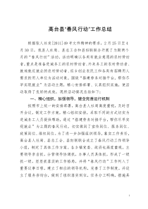 春风行动工作总结