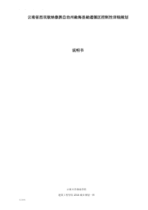 控制性详细规划说明书