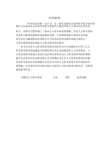 企业人力资本投资风险及其防范