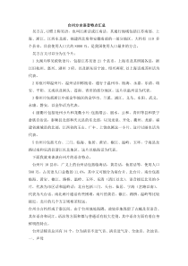 台州方言语音特点汇总(宁波大学汉语方言)