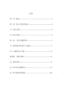 单片机课程设计-8个LED灯来回点亮