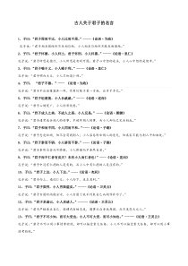 古人关于君子的名言(释义)