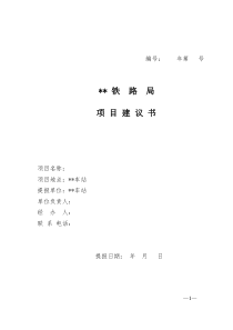 项目建议书模板