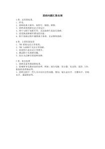 放映事故上报处理