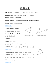 平面向量公式