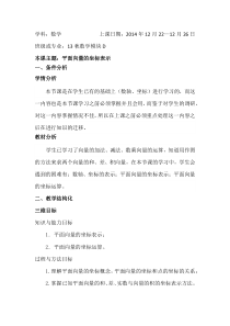 平面向量的坐标表示教案