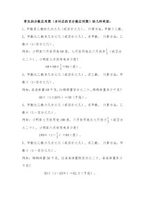 常见的分数应用题的几种类型