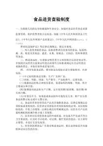 进货查验和查验记录制度
