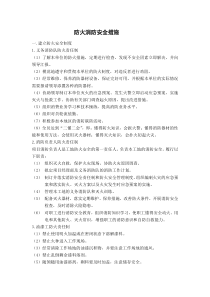 防火消防安全措施