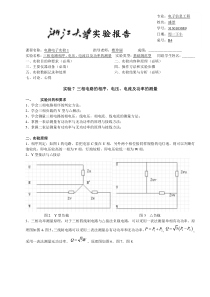 实验13三相电路电压电流和功率的测量