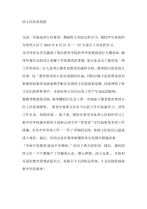 班主任培训简报