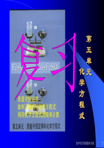 第五单元化学方程式复习课件