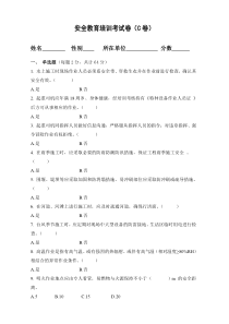 水上施工安全培训考试卷