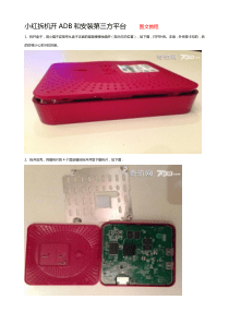 百视通机顶盒各版本破解安装旗舰版100%成功方法