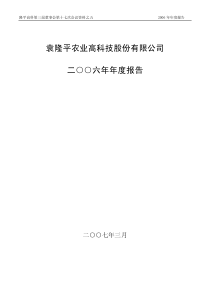 隆平高科第三届董事会第十七次会议资料之五