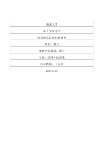 隐名股东法律问题研究46