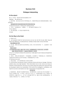 无笔记联络口译