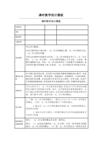 一元二次方程课时教学设计模板