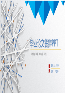 毕业论文答辩PPT模板
