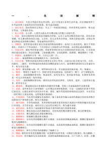 动物学试题库答案