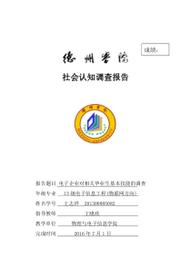 电子信息工程专业认知度调查报告