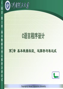 C语言基础知识综述