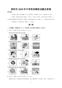 贵阳市2020年中考英语模拟试题及答案
