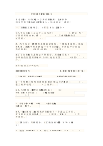 2019年苏教版小学四年级数学下册期末考试试卷及答案