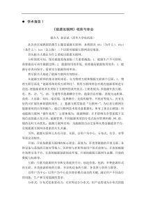 学术报告收获体会