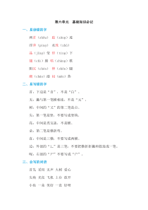 部编一年级下册语文第六单元 基础知识必记