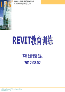 REVIT从基础到精通(精华)上