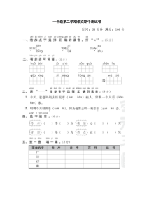 部编一年级下册语文期中测试B卷