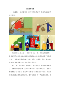 部编版一年级下册语文口语交际专项