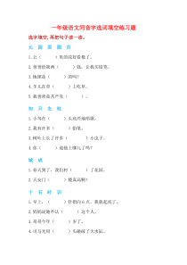 部编版一年级下册语文同音字选词填空练习题