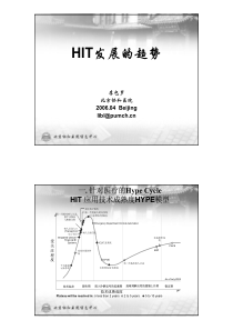 HIT发展的趋势