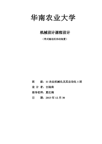 输送带设计书